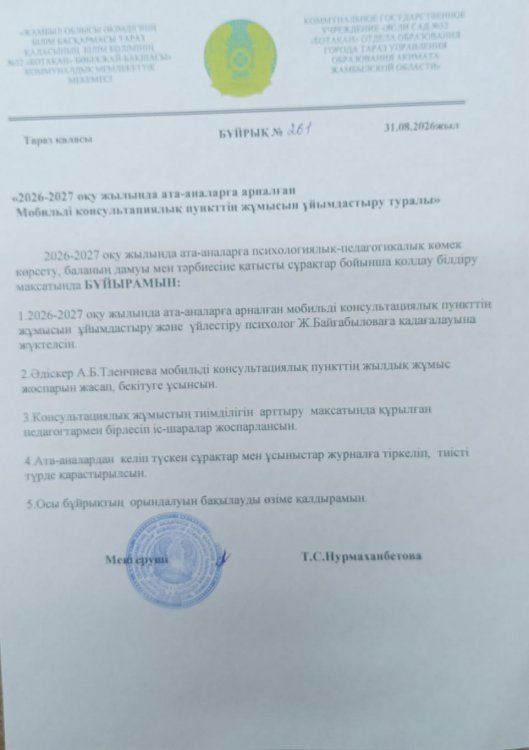 Бұйрық
