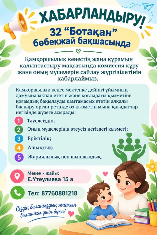 Хабарландыру