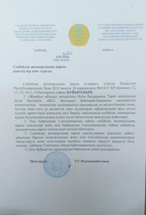 Сыбайлас жемқорлыққа қарсы шектеулер қою туралы
