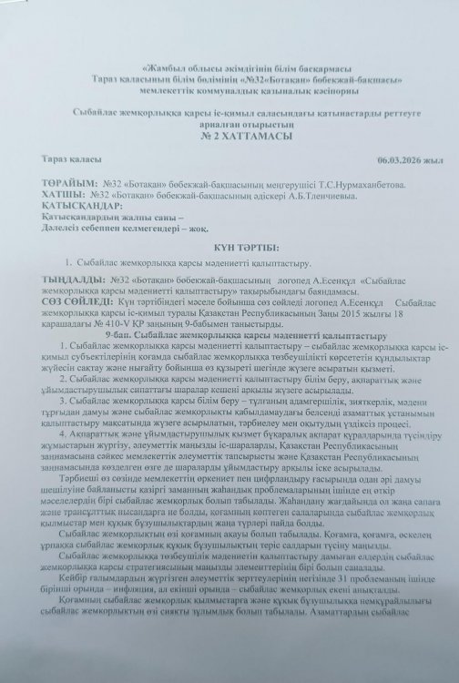 Сыбайлас жемқорлыққа қарсы мәдениетті қалыптастыру