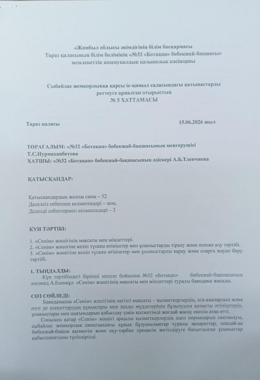 Сенім жәшігінің мақсаттары мен міндеттері