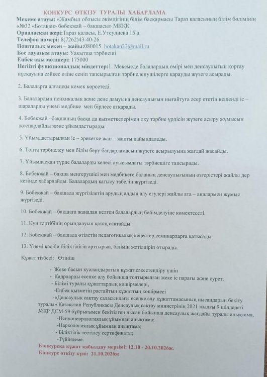 Хабарландыру